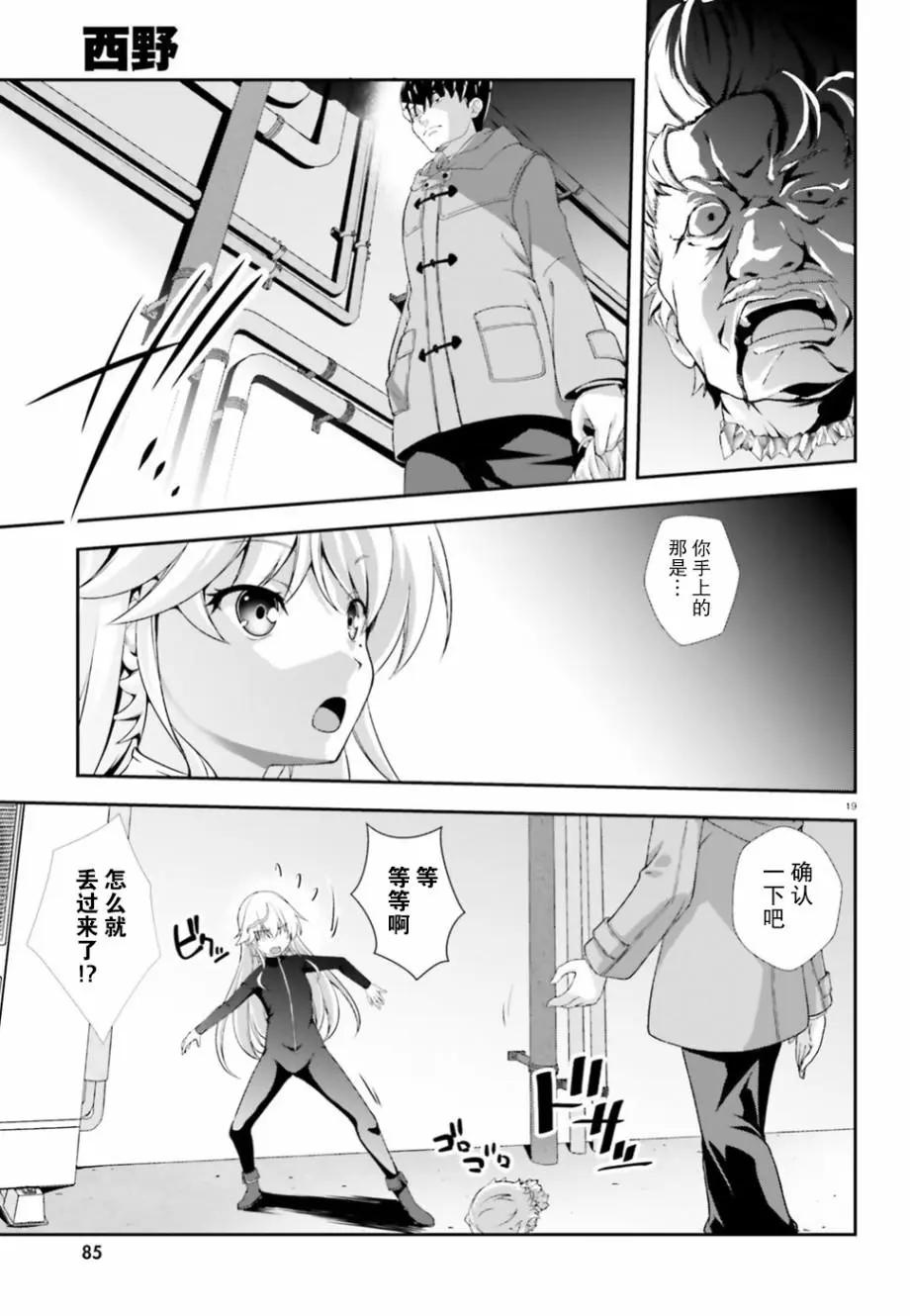 西野~處於校內最底層超能力卻是世界最強的少年 - 第02話 - 6