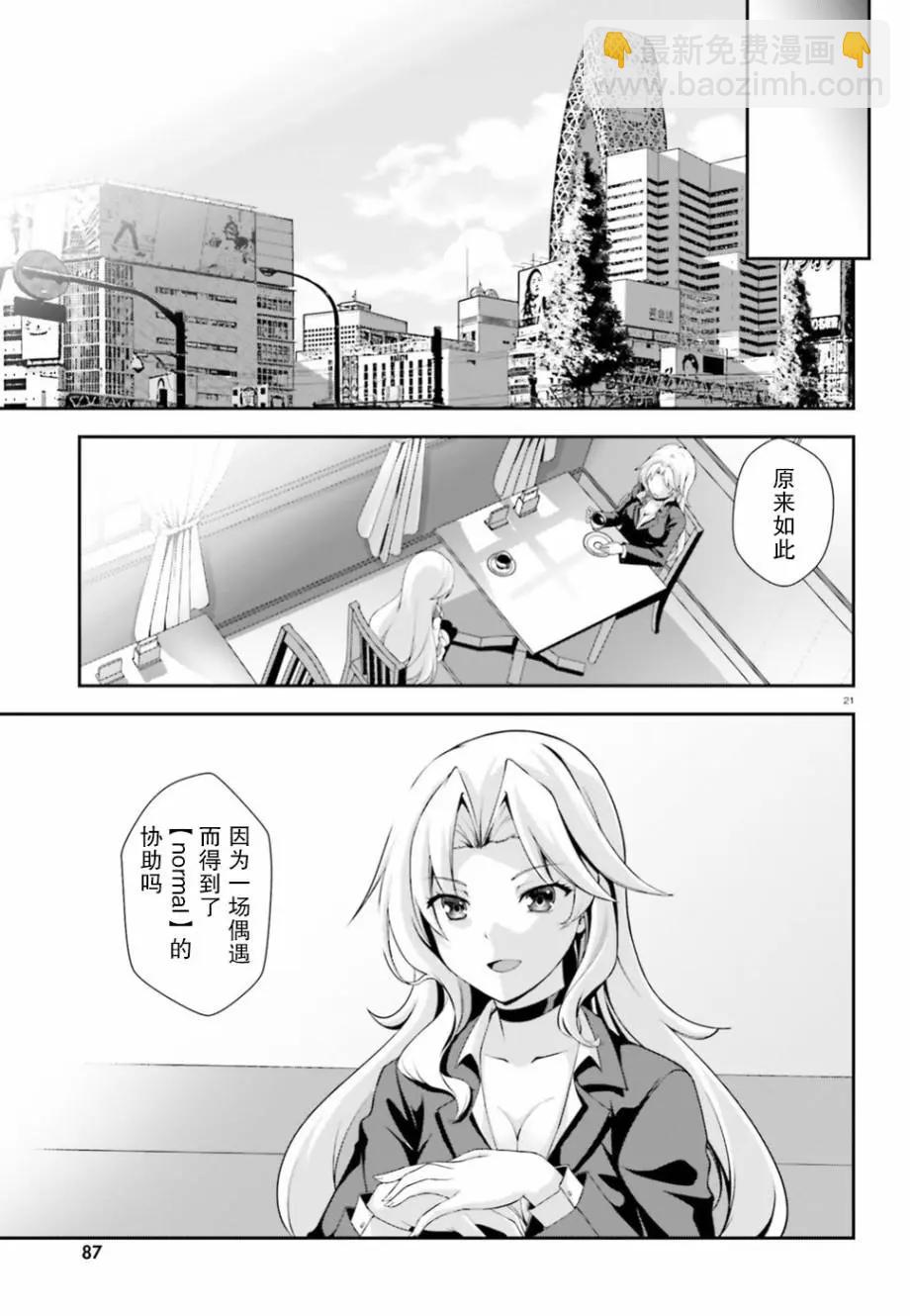 西野~處於校內最底層超能力卻是世界最強的少年 - 第02話 - 2