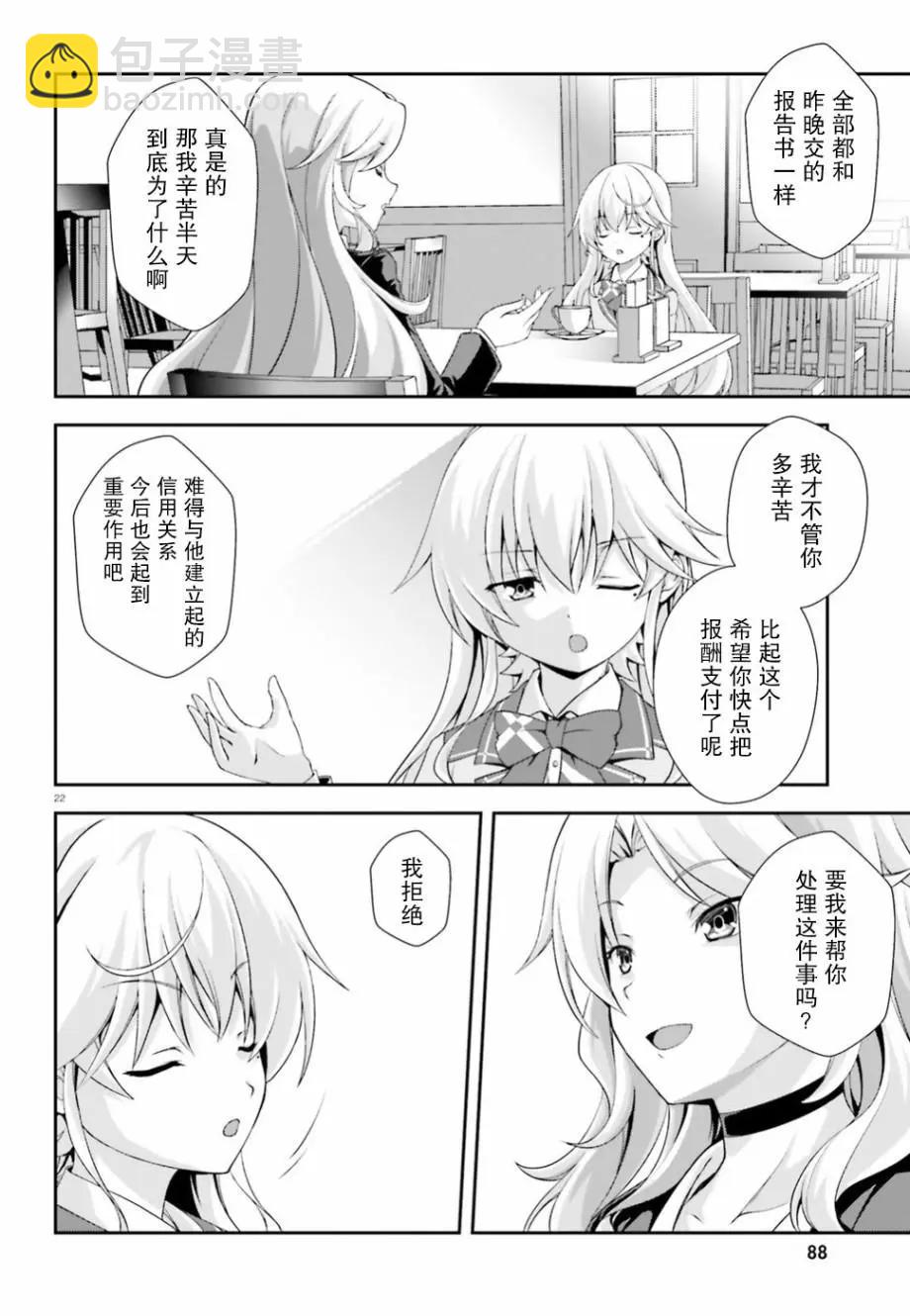 西野~處於校內最底層超能力卻是世界最強的少年 - 第02話 - 3