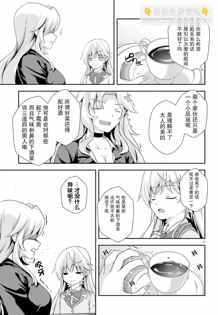 西野~處於校內最底層超能力卻是世界最強的少年 - 第02話 - 4