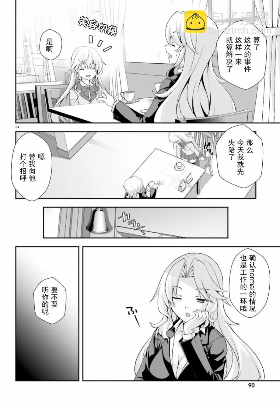西野~處於校內最底層超能力卻是世界最強的少年 - 第02話 - 5
