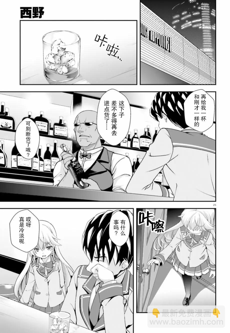 西野~處於校內最底層超能力卻是世界最強的少年 - 第02話 - 6