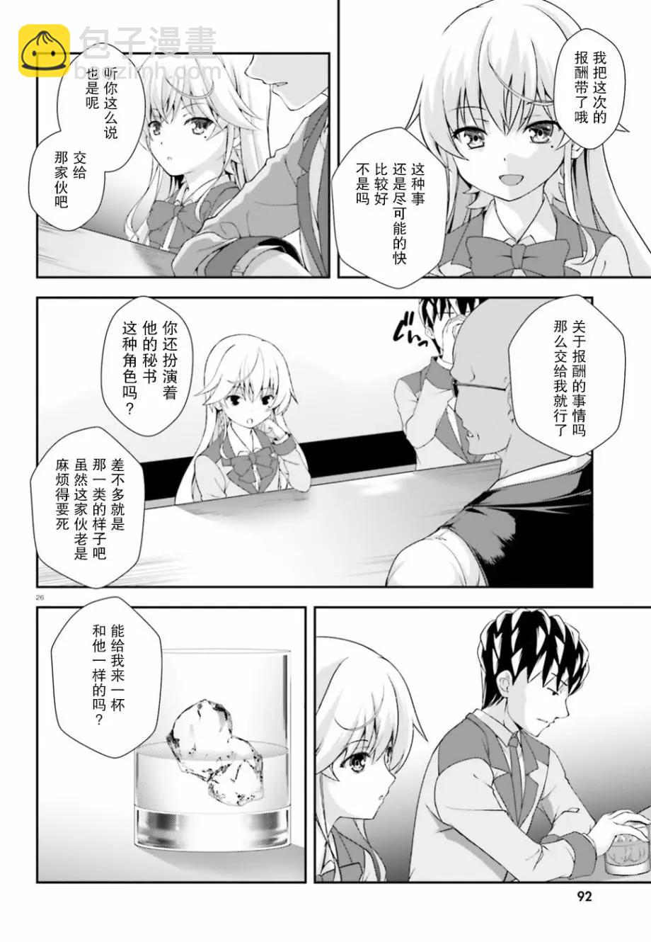 西野~處於校內最底層超能力卻是世界最強的少年 - 第02話 - 1