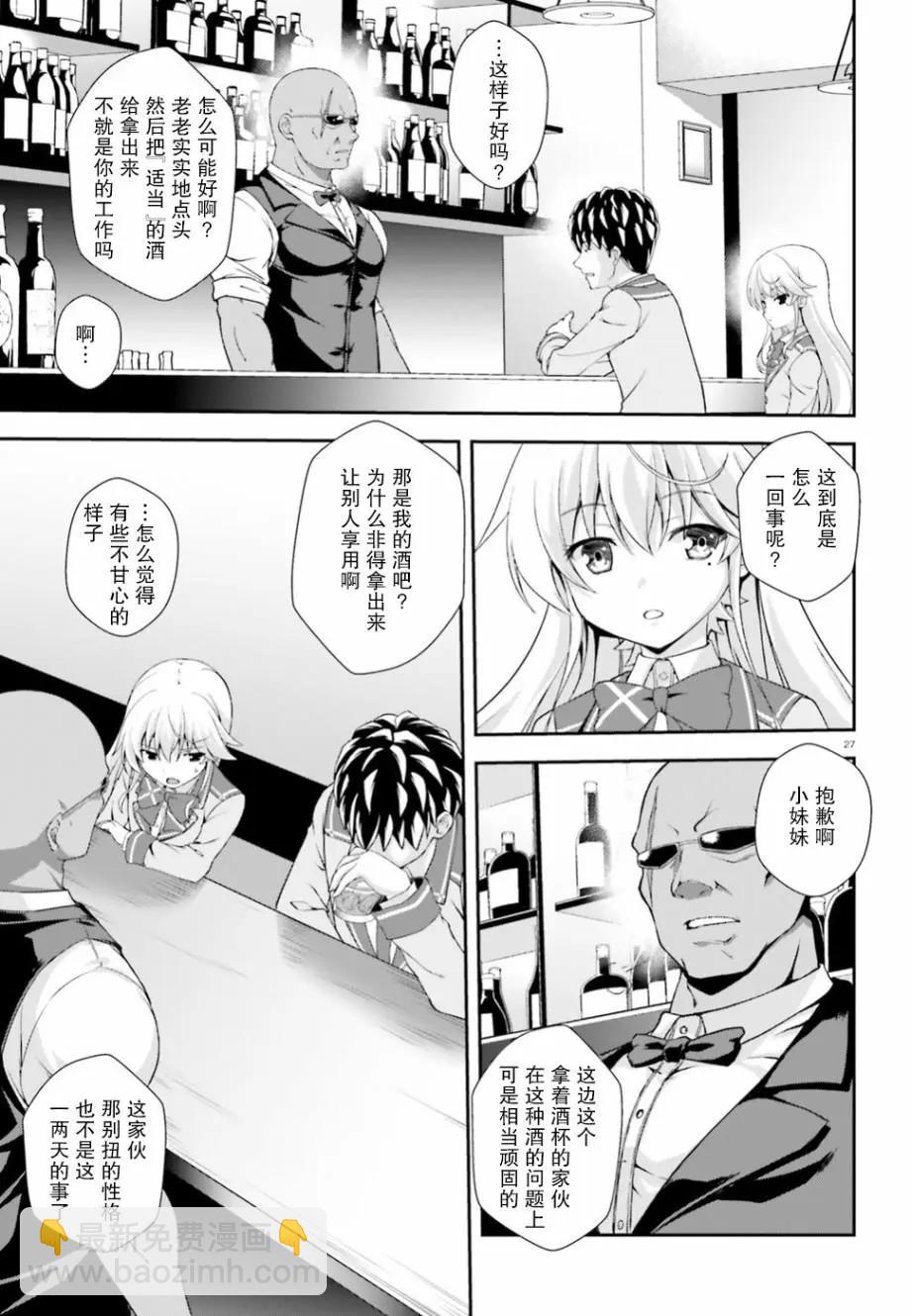 西野~處於校內最底層超能力卻是世界最強的少年 - 第02話 - 2
