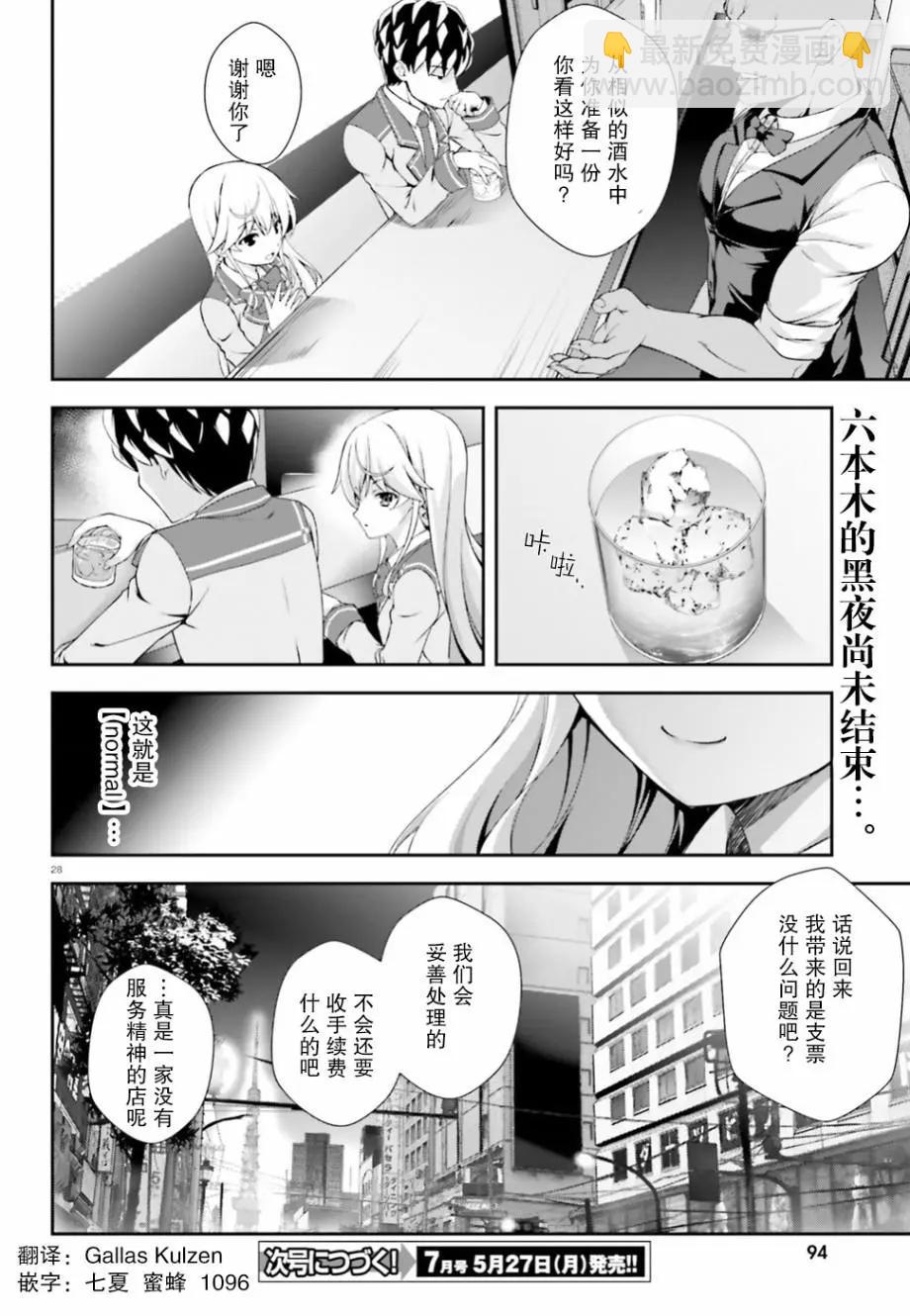 西野~處於校內最底層超能力卻是世界最強的少年 - 第02話 - 3