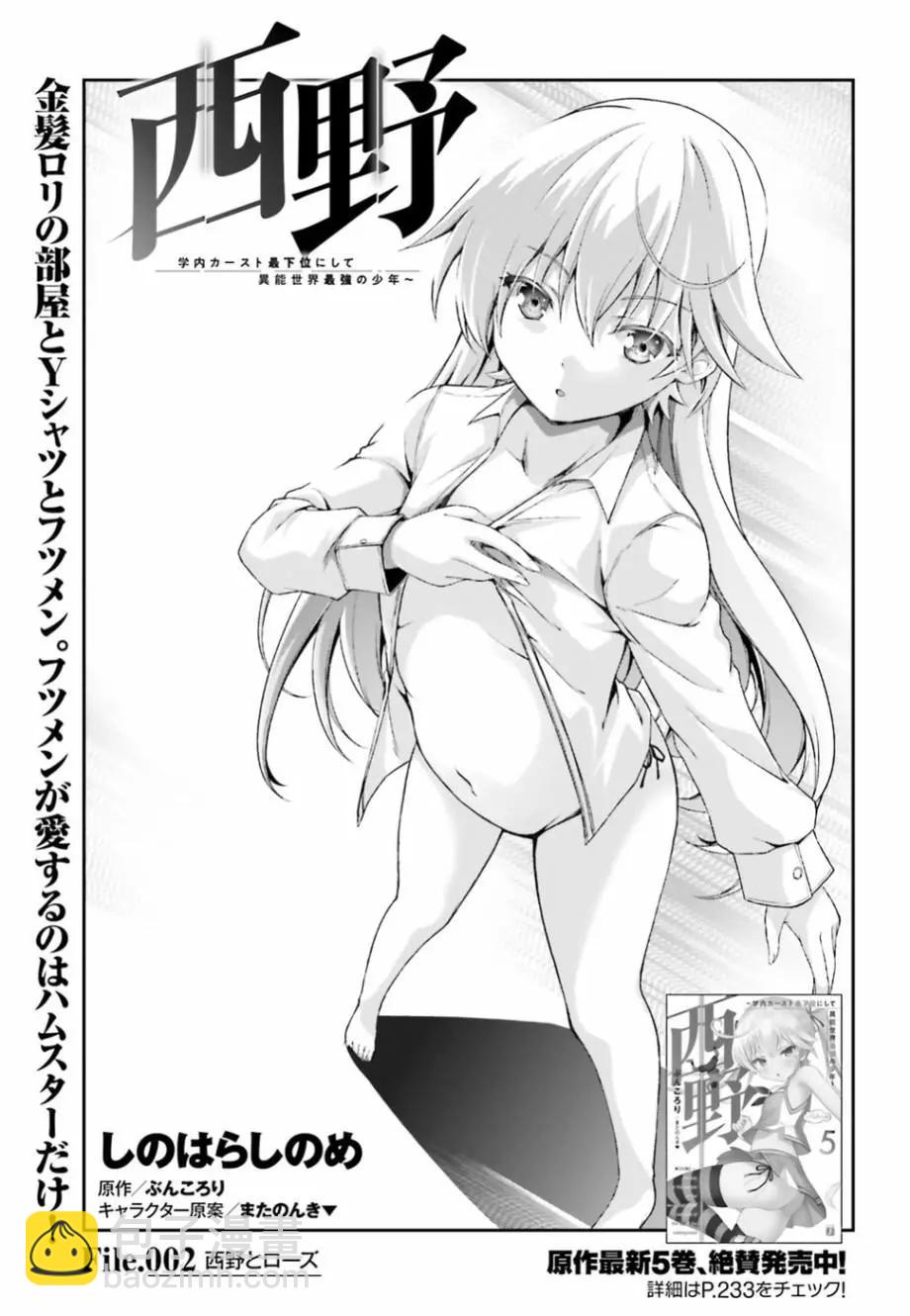 西野~處於校內最底層超能力卻是世界最強的少年 - 第02話 - 3