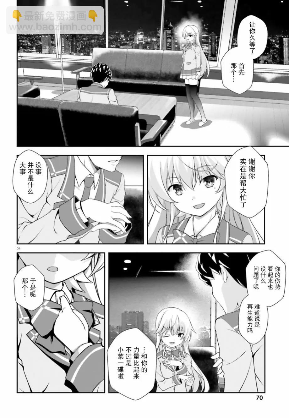 西野~處於校內最底層超能力卻是世界最強的少年 - 第02話 - 4