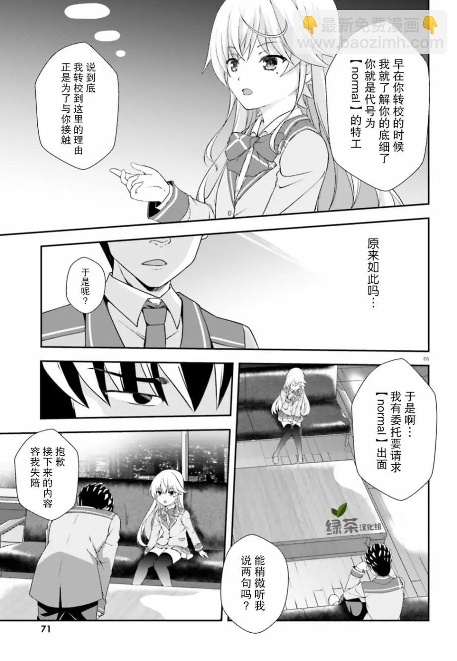 西野~處於校內最底層超能力卻是世界最強的少年 - 第02話 - 5