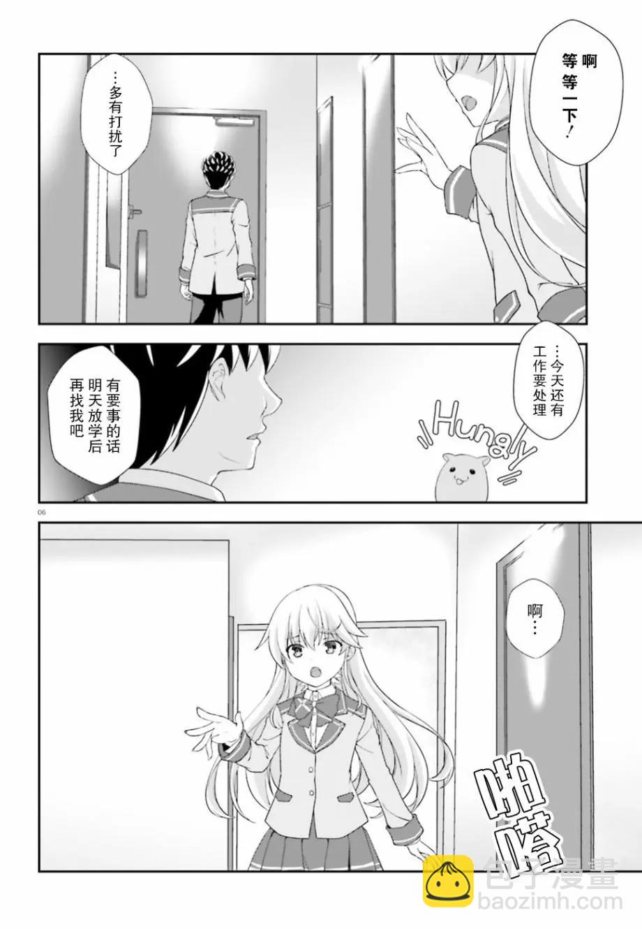 西野~處於校內最底層超能力卻是世界最強的少年 - 第02話 - 6