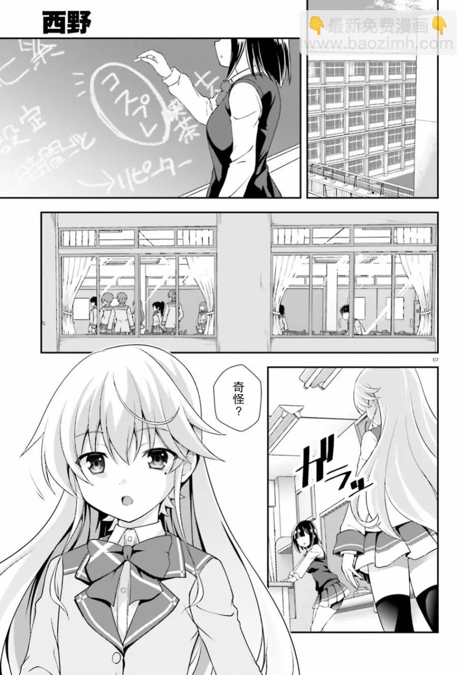 西野~處於校內最底層超能力卻是世界最強的少年 - 第02話 - 1