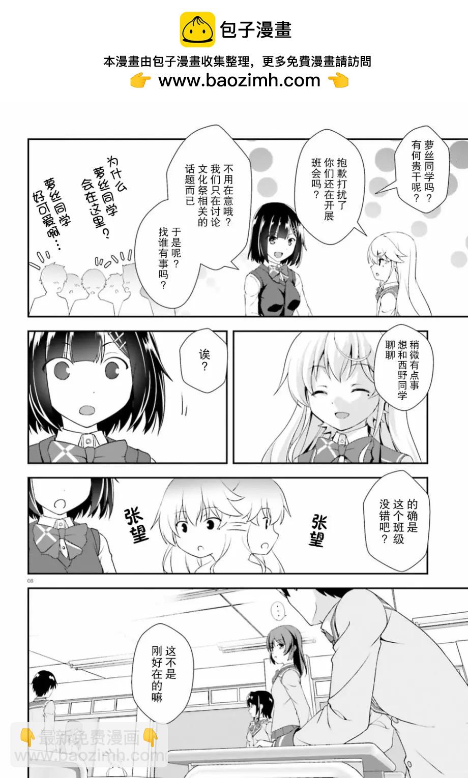 西野~處於校內最底層超能力卻是世界最強的少年 - 第02話 - 2