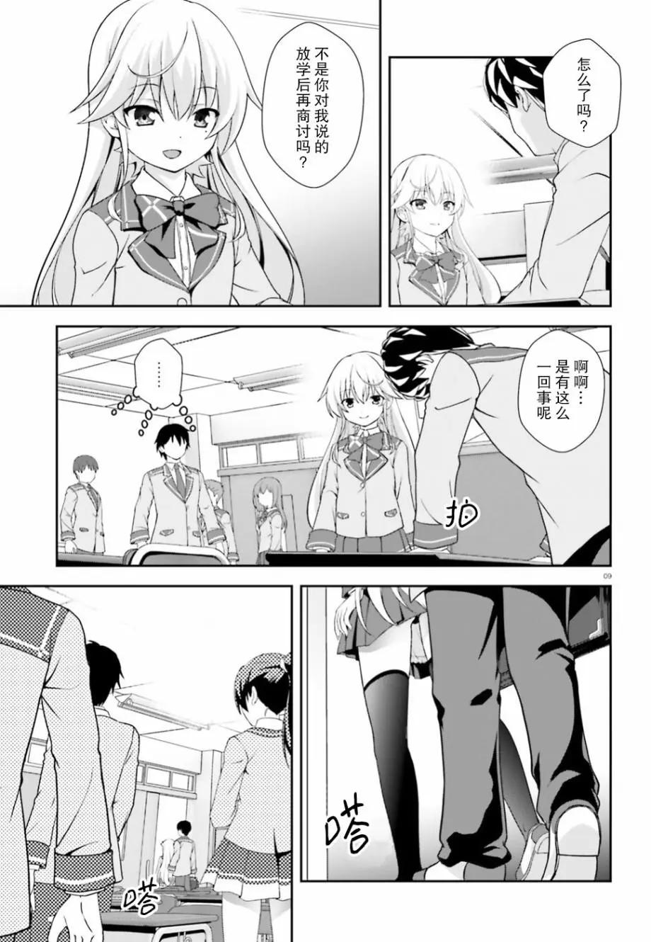 西野~處於校內最底層超能力卻是世界最強的少年 - 第02話 - 3