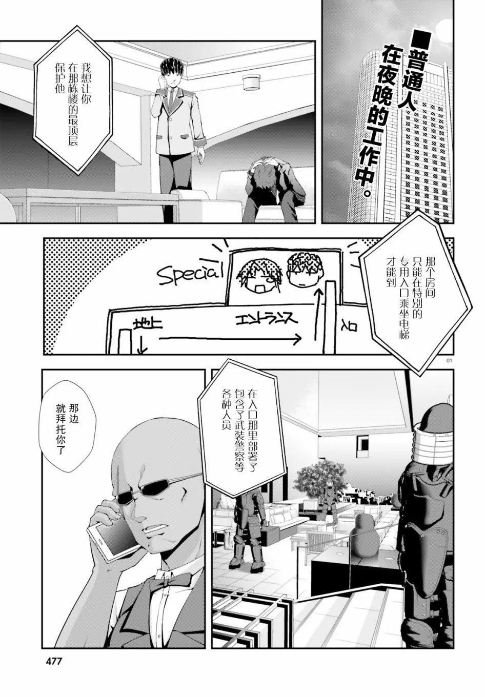 西野~處於校內最底層超能力卻是世界最強的少年 - 第04話 - 1