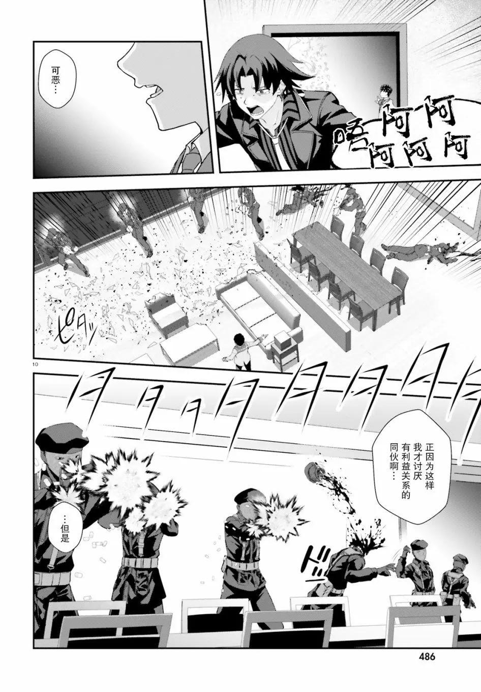 西野~處於校內最底層超能力卻是世界最強的少年 - 第04話 - 4