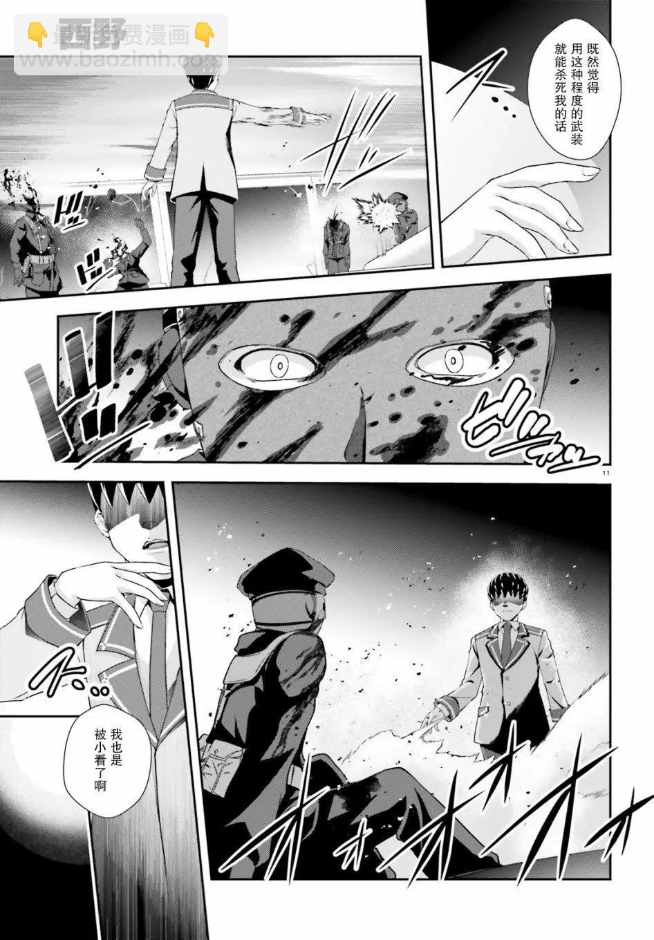 西野~處於校內最底層超能力卻是世界最強的少年 - 第04話 - 5