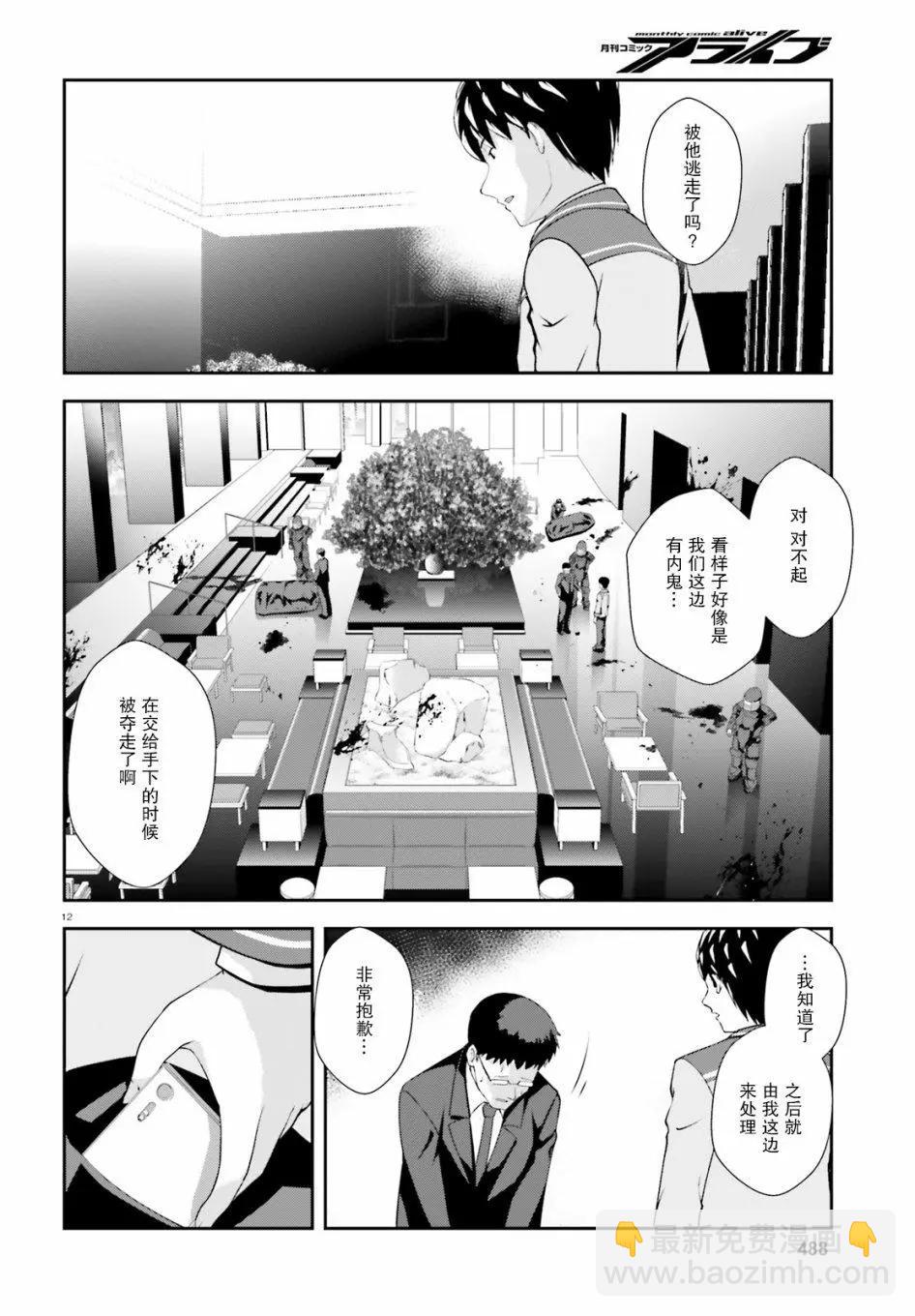 西野~處於校內最底層超能力卻是世界最強的少年 - 第04話 - 6