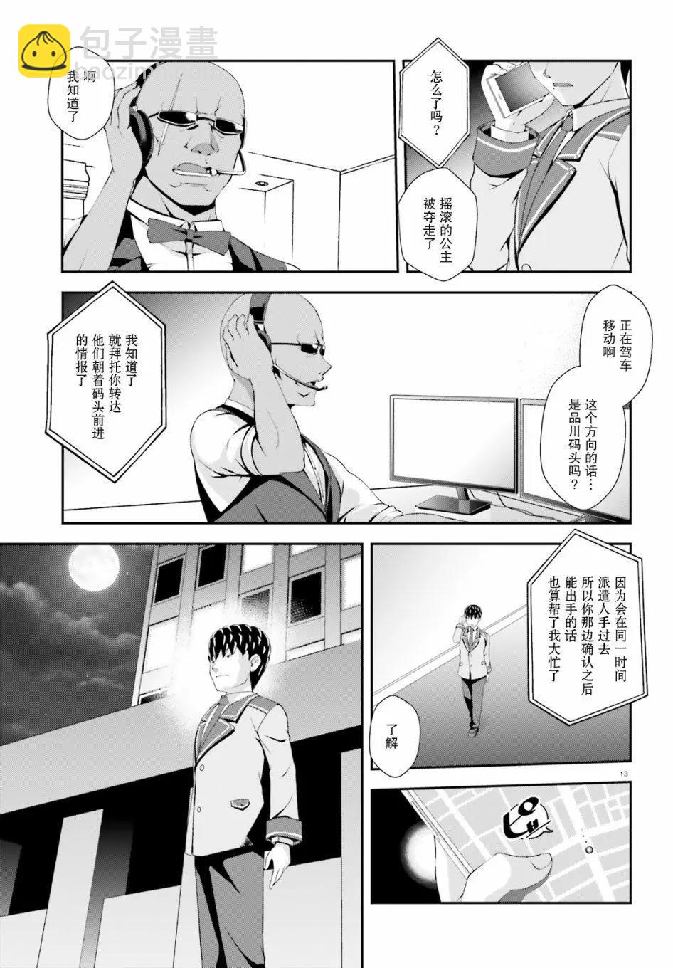 西野~處於校內最底層超能力卻是世界最強的少年 - 第04話 - 1
