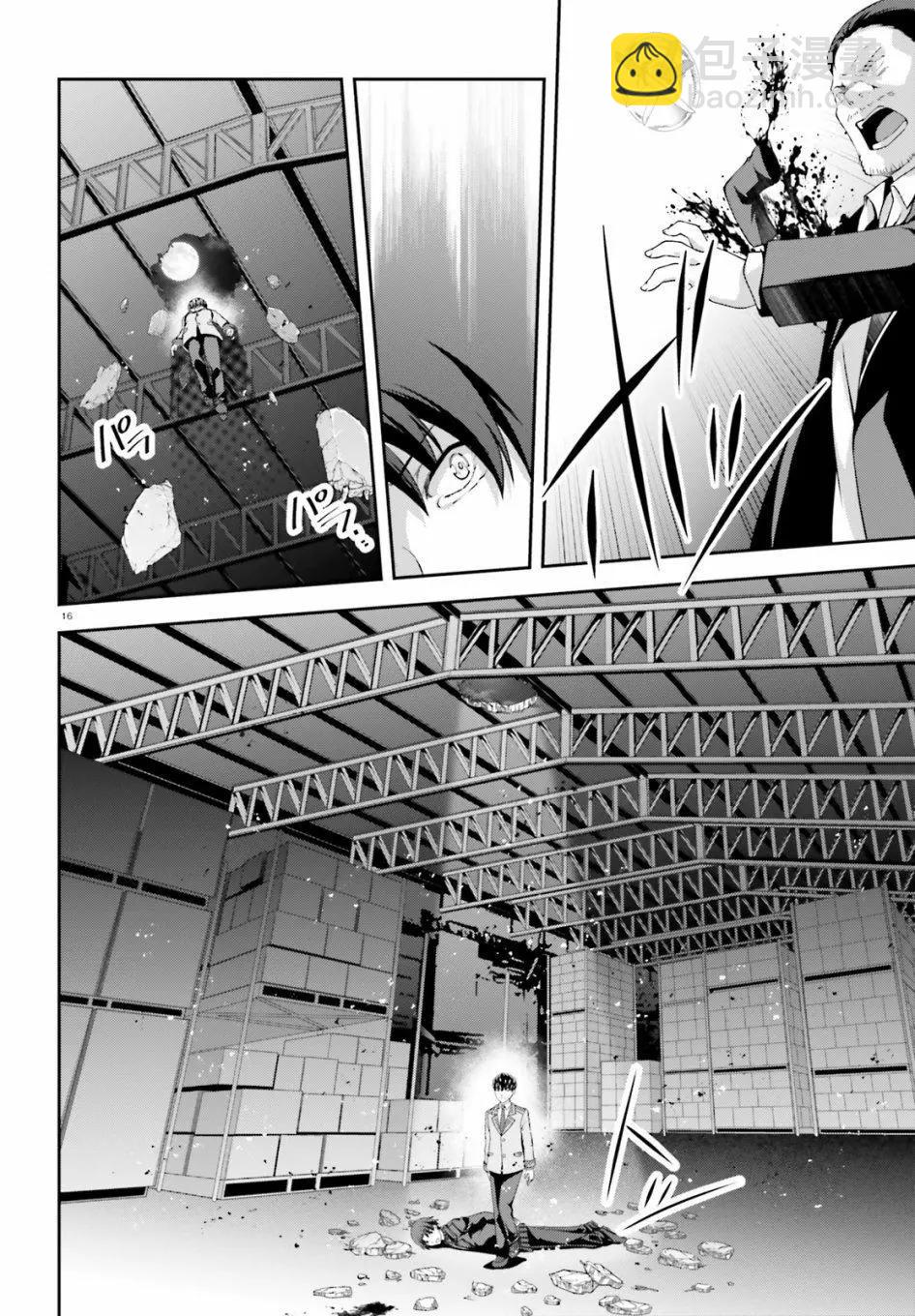 西野~處於校內最底層超能力卻是世界最強的少年 - 第04話 - 4