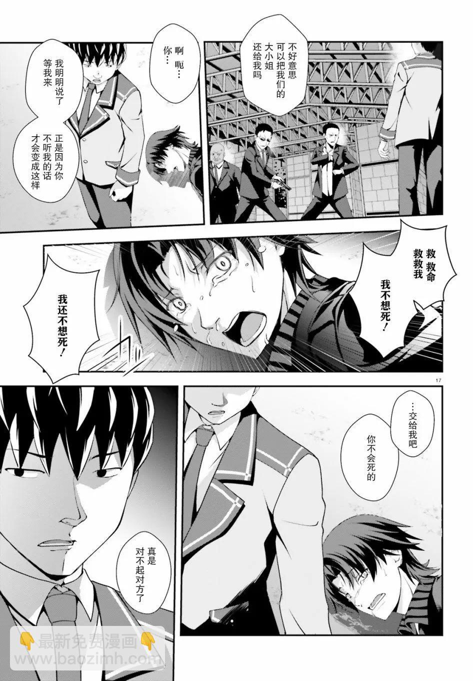 西野~處於校內最底層超能力卻是世界最強的少年 - 第04話 - 5
