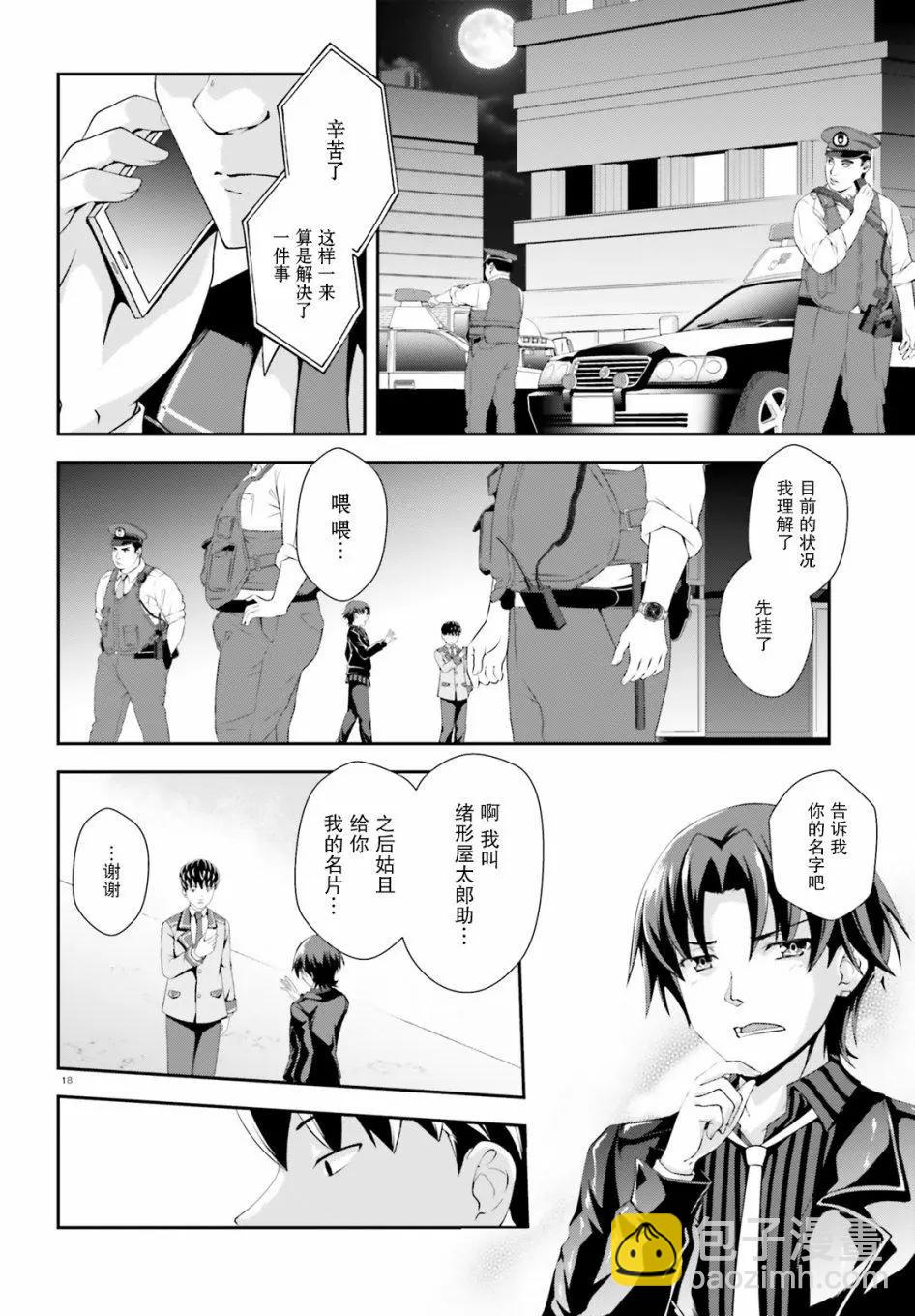 西野~處於校內最底層超能力卻是世界最強的少年 - 第04話 - 6