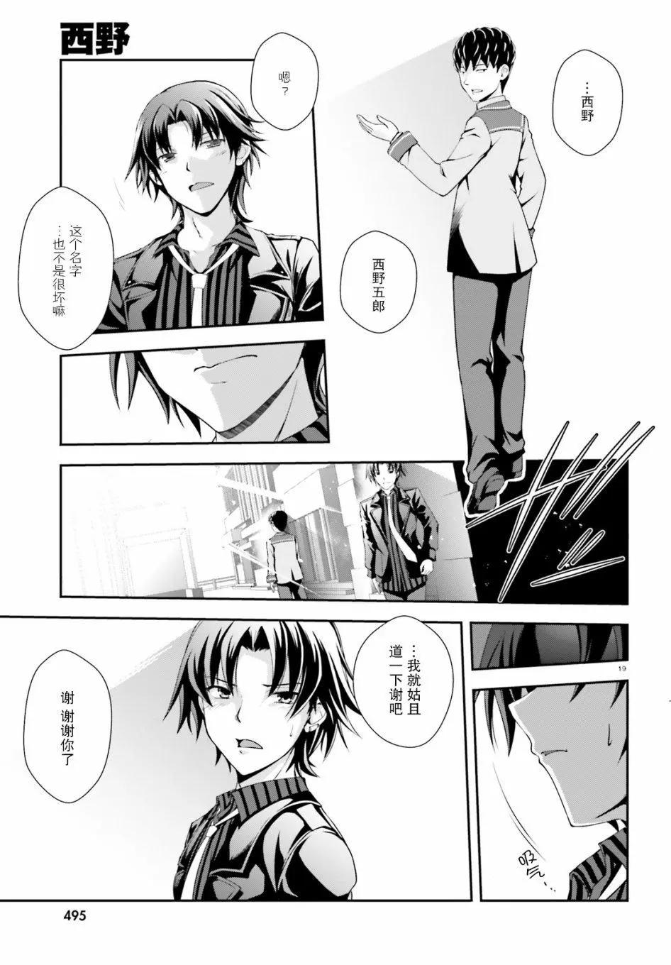 西野~處於校內最底層超能力卻是世界最強的少年 - 第04話 - 1