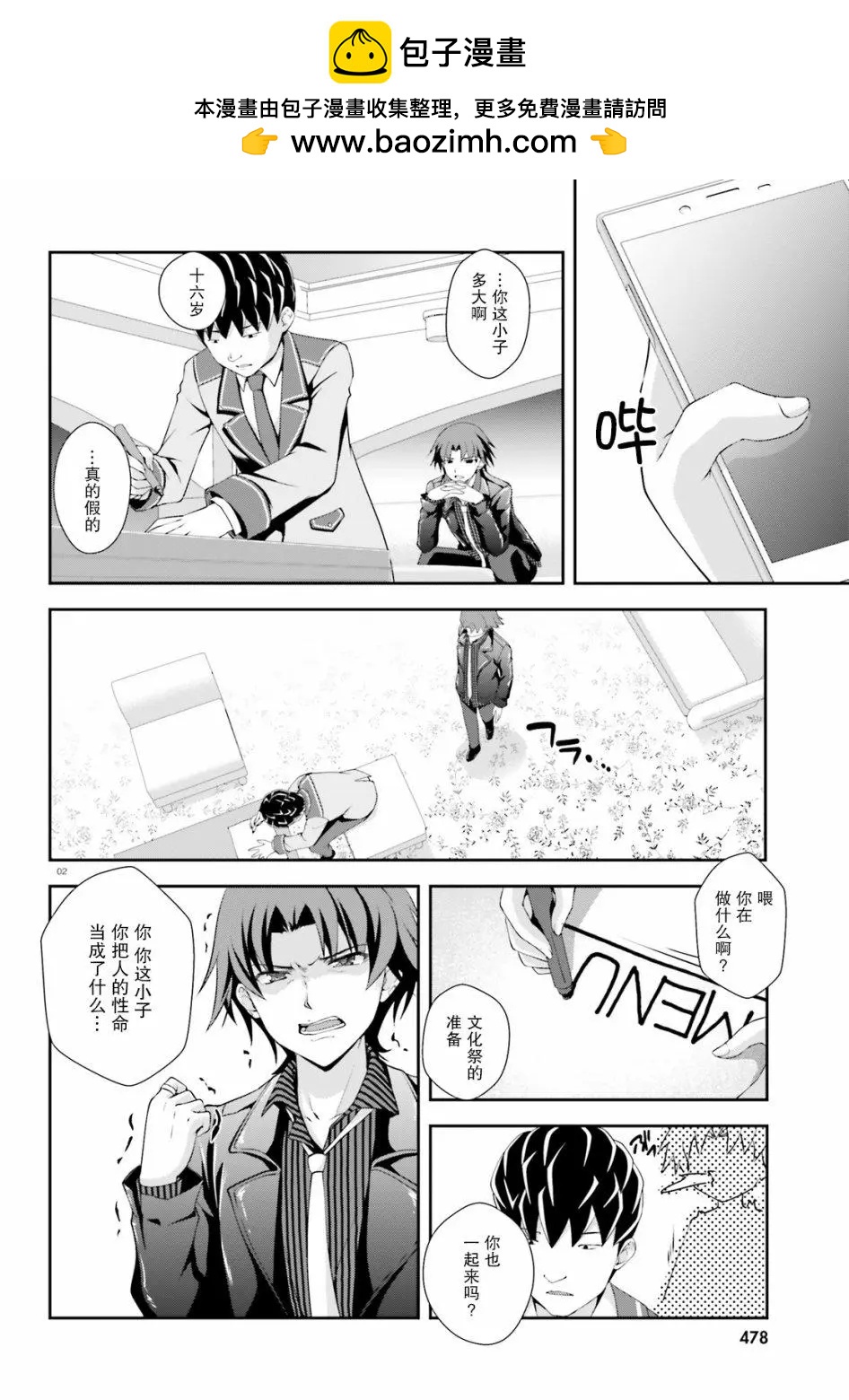 西野~處於校內最底層超能力卻是世界最強的少年 - 第04話 - 2