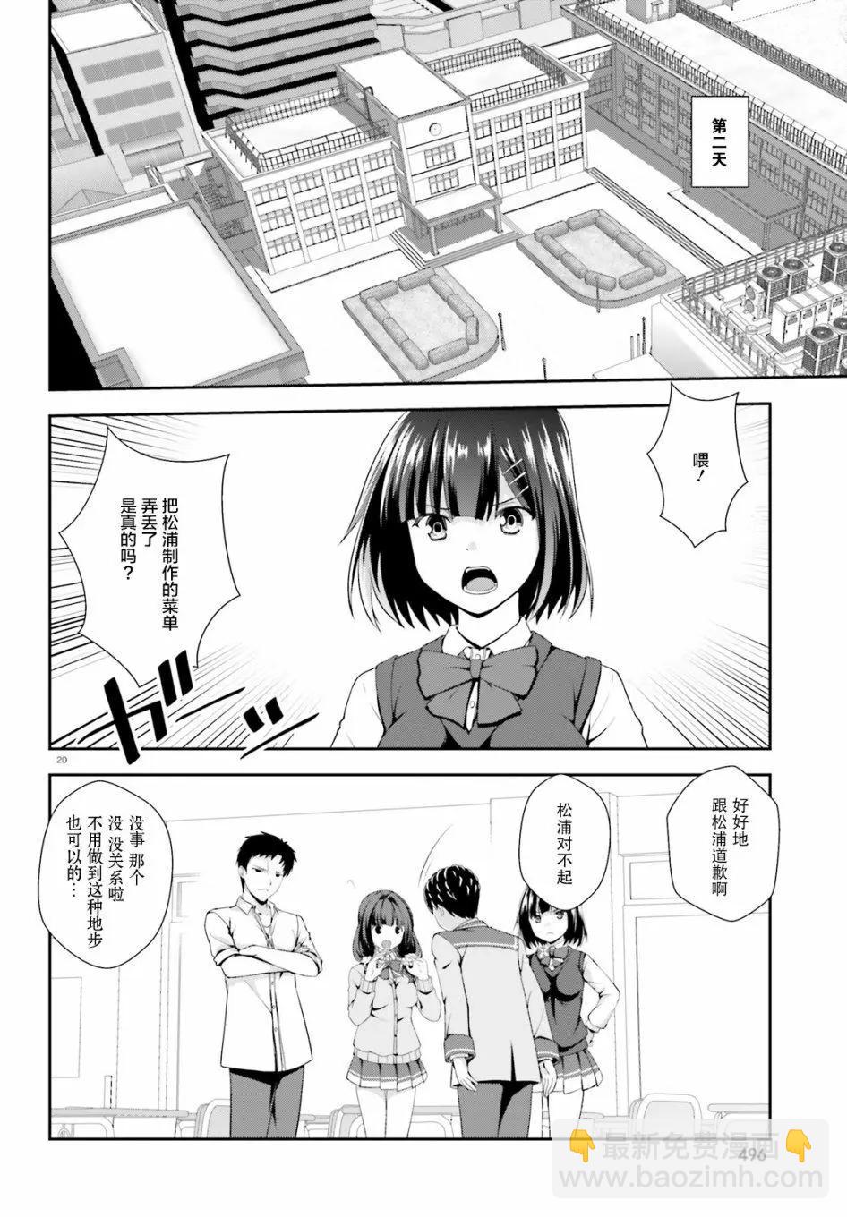 西野~處於校內最底層超能力卻是世界最強的少年 - 第04話 - 2