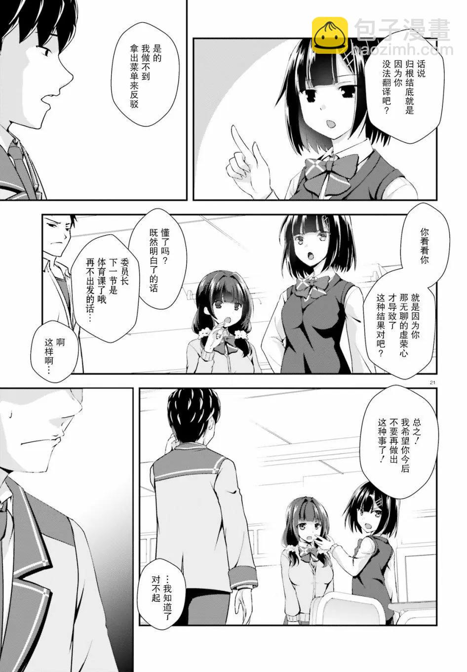 西野~處於校內最底層超能力卻是世界最強的少年 - 第04話 - 3