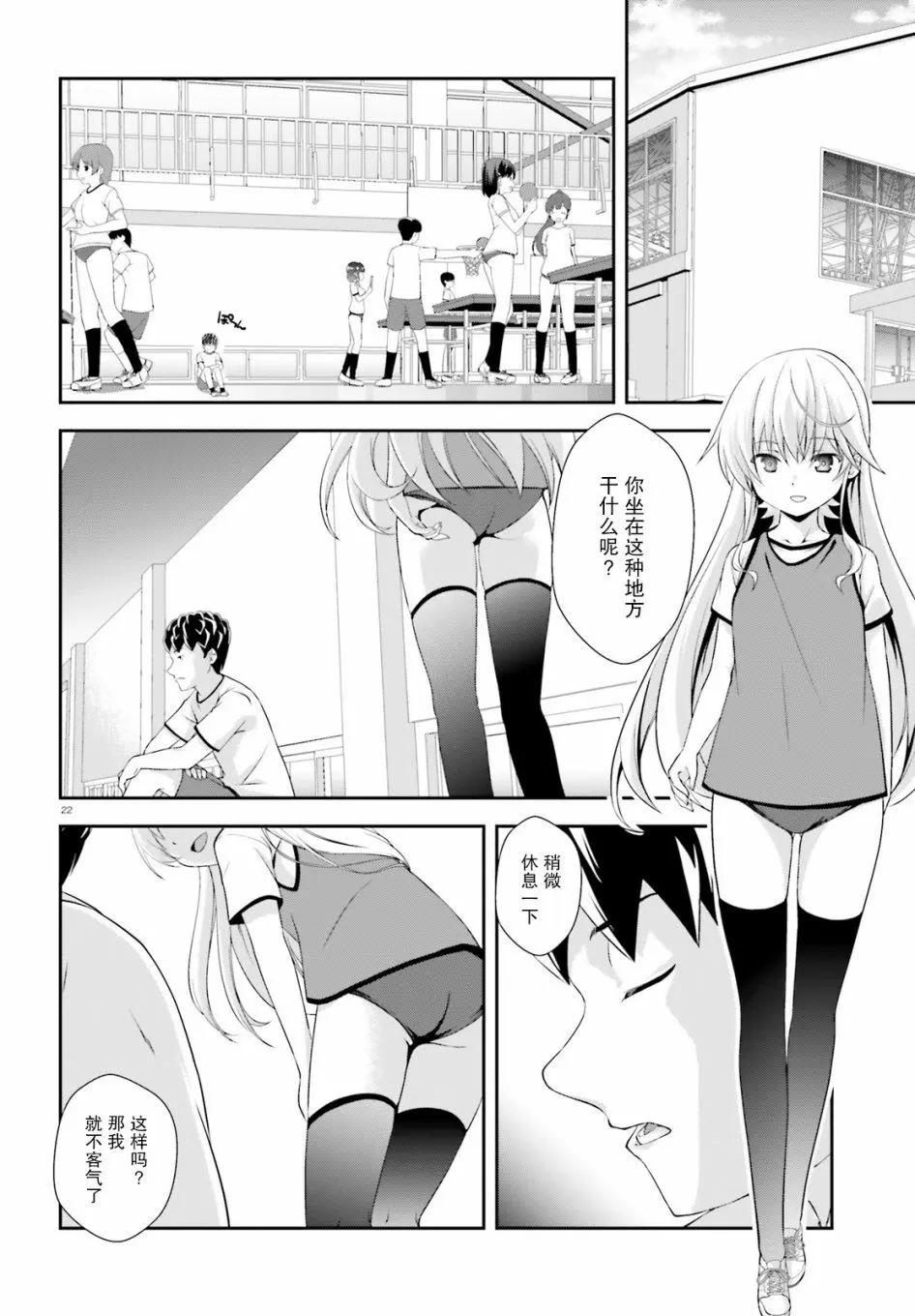 西野~處於校內最底層超能力卻是世界最強的少年 - 第04話 - 4