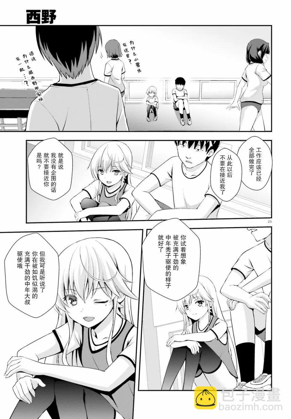 西野~處於校內最底層超能力卻是世界最強的少年 - 第04話 - 5