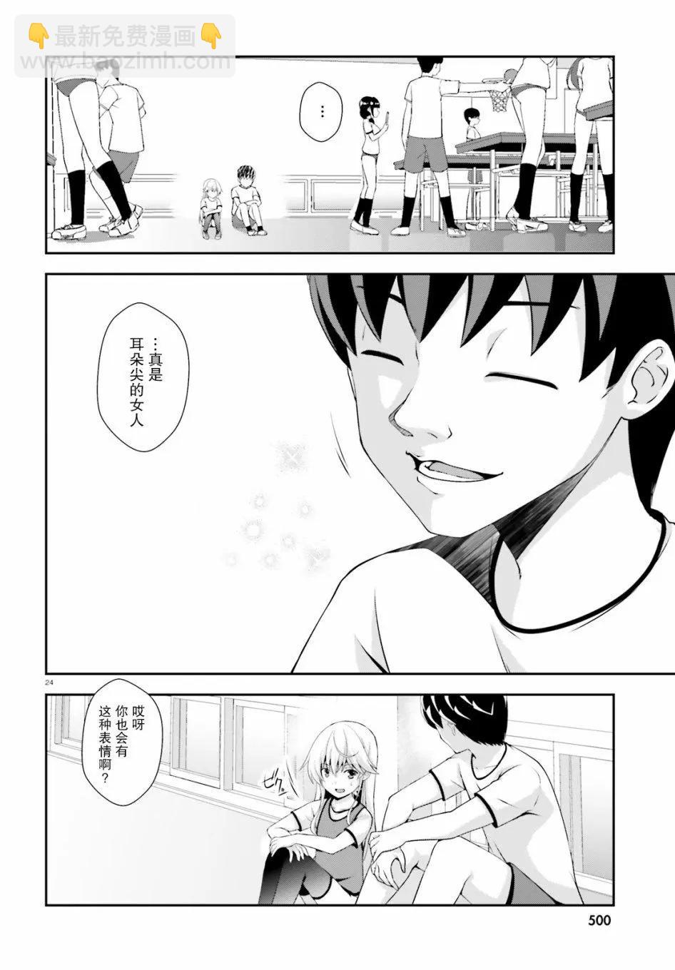 西野~處於校內最底層超能力卻是世界最強的少年 - 第04話 - 6