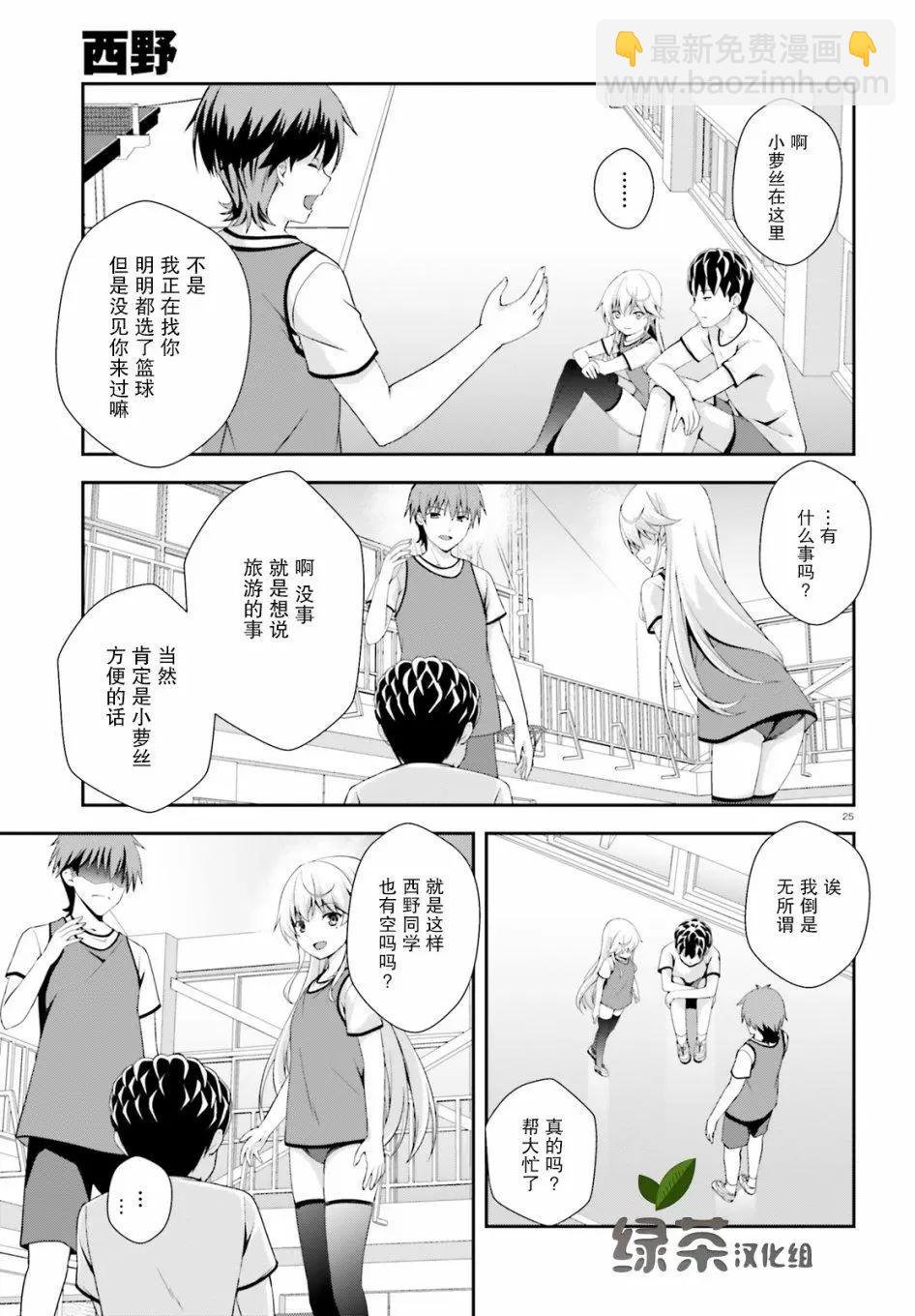 西野~處於校內最底層超能力卻是世界最強的少年 - 第04話 - 1