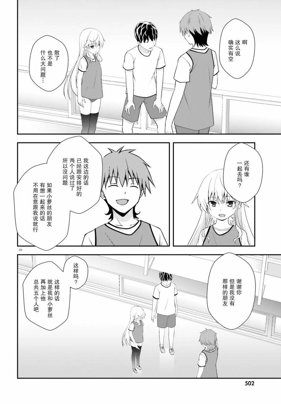 西野~處於校內最底層超能力卻是世界最強的少年 - 第04話 - 2