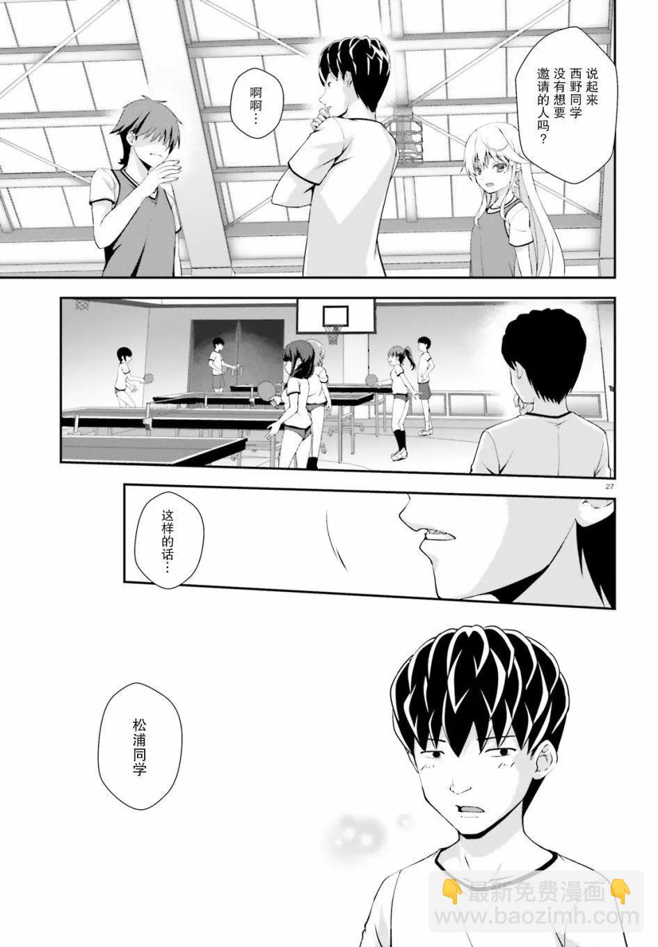 西野~處於校內最底層超能力卻是世界最強的少年 - 第04話 - 3