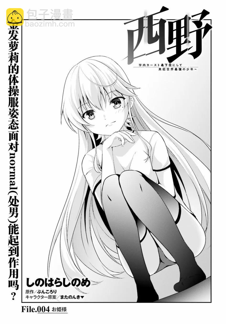 西野~處於校內最底層超能力卻是世界最強的少年 - 第04話 - 3