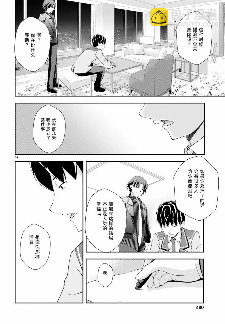 西野~處於校內最底層超能力卻是世界最強的少年 - 第04話 - 4