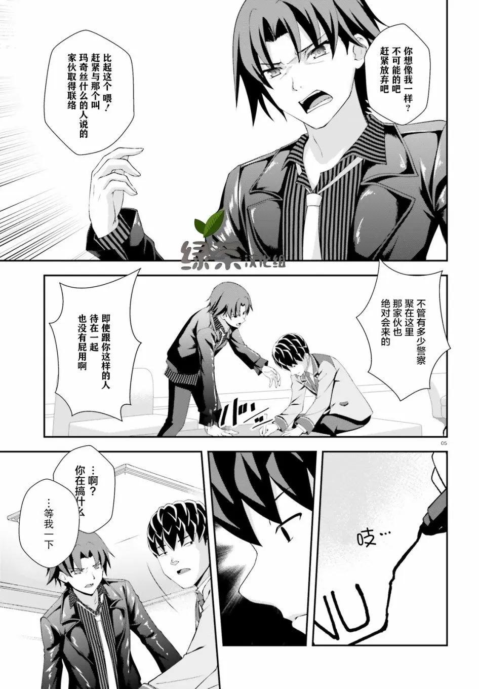 西野~處於校內最底層超能力卻是世界最強的少年 - 第04話 - 5