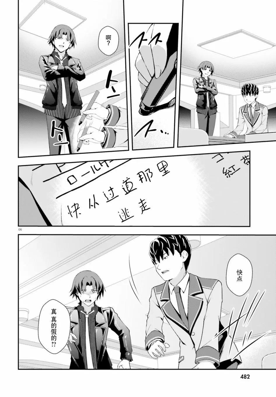 西野~處於校內最底層超能力卻是世界最強的少年 - 第04話 - 6