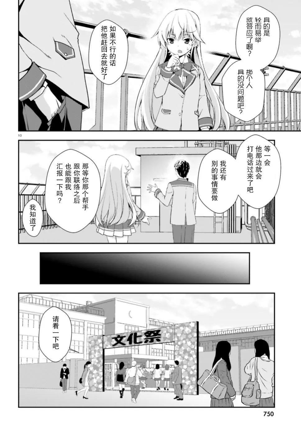 西野~處於校內最底層超能力卻是世界最強的少年 - 第07話 - 4