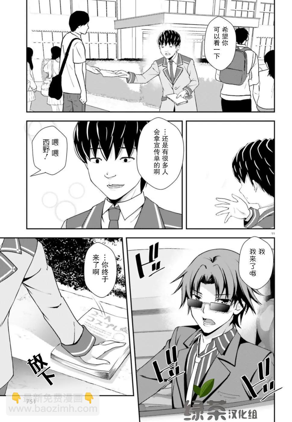 西野~處於校內最底層超能力卻是世界最強的少年 - 第07話 - 5