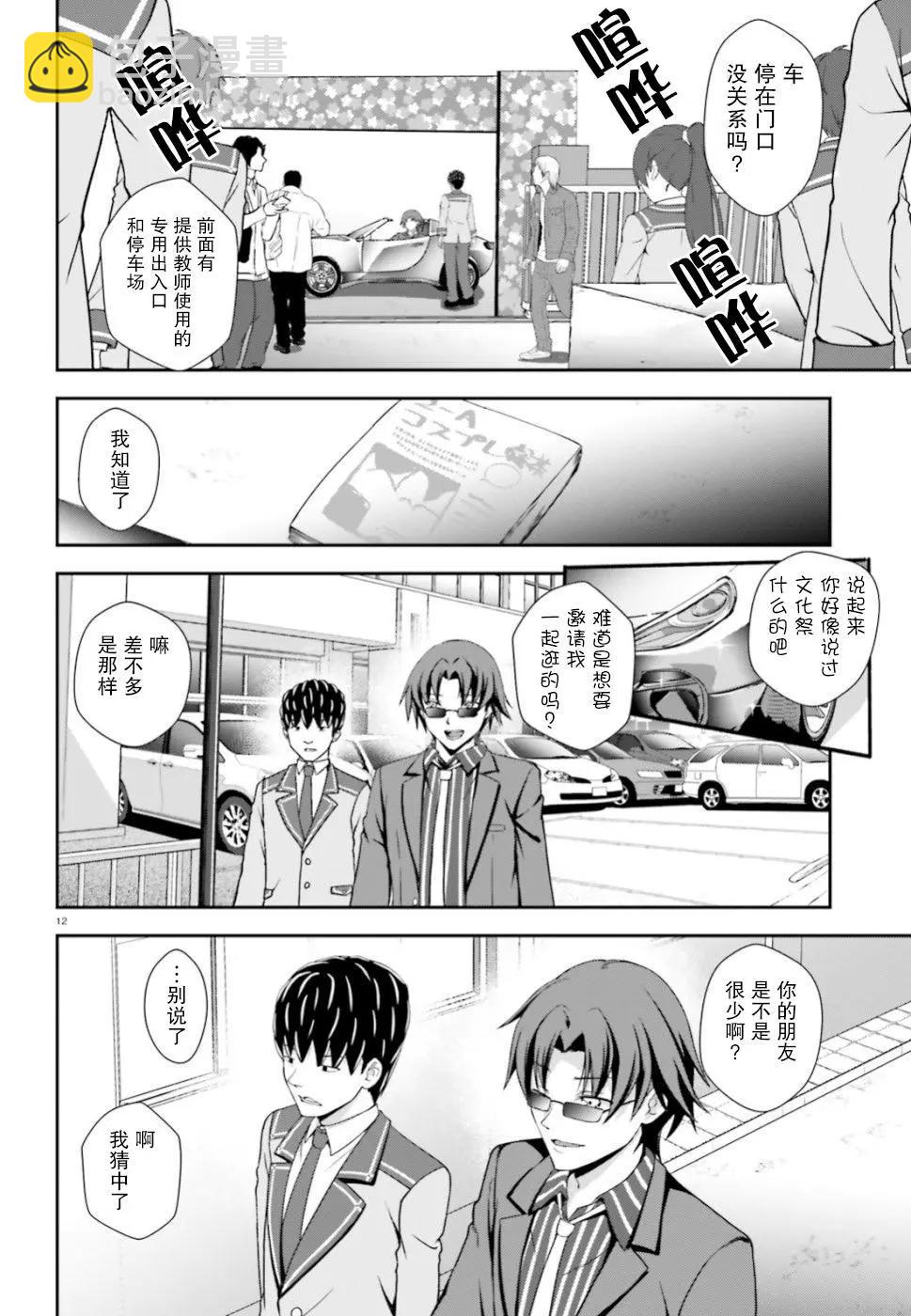 西野~處於校內最底層超能力卻是世界最強的少年 - 第07話 - 6