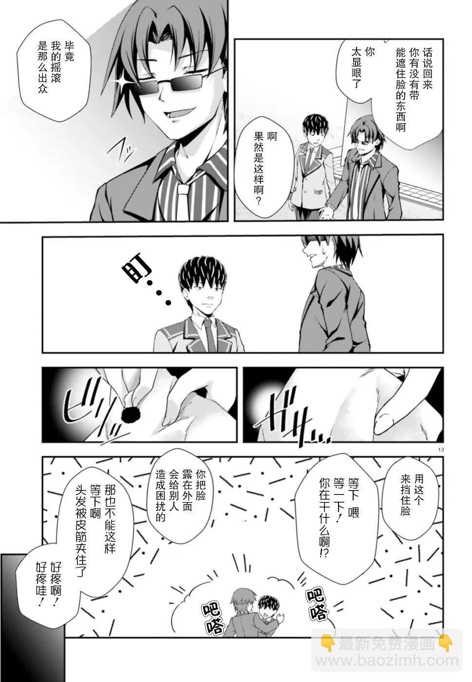 西野~處於校內最底層超能力卻是世界最強的少年 - 第07話 - 1