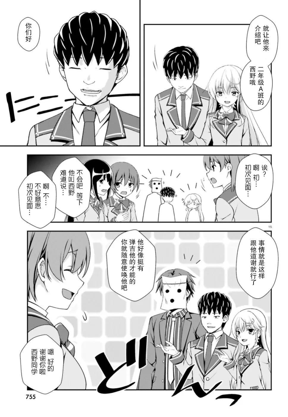 西野~處於校內最底層超能力卻是世界最強的少年 - 第07話 - 3