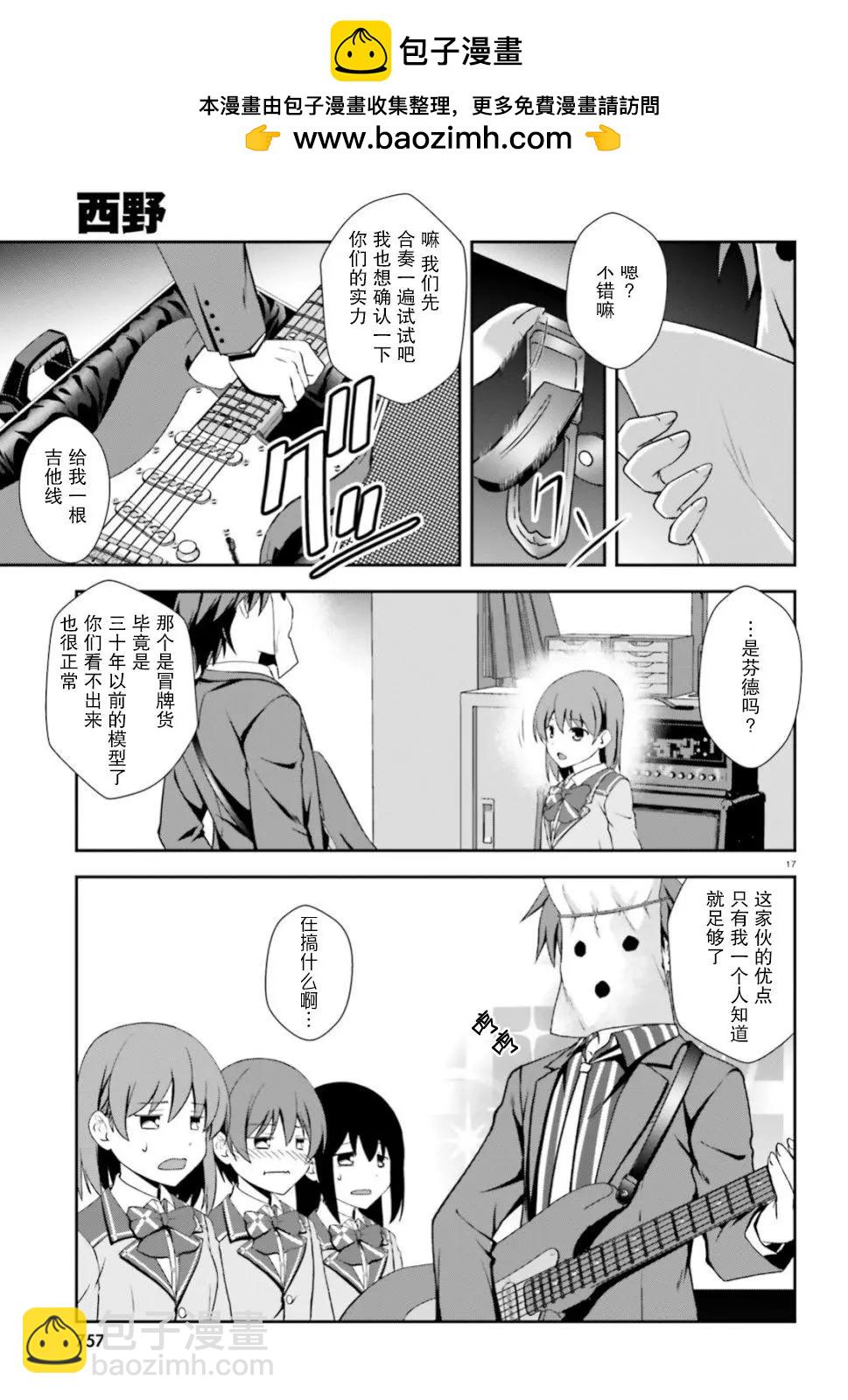 西野~處於校內最底層超能力卻是世界最強的少年 - 第07話 - 5