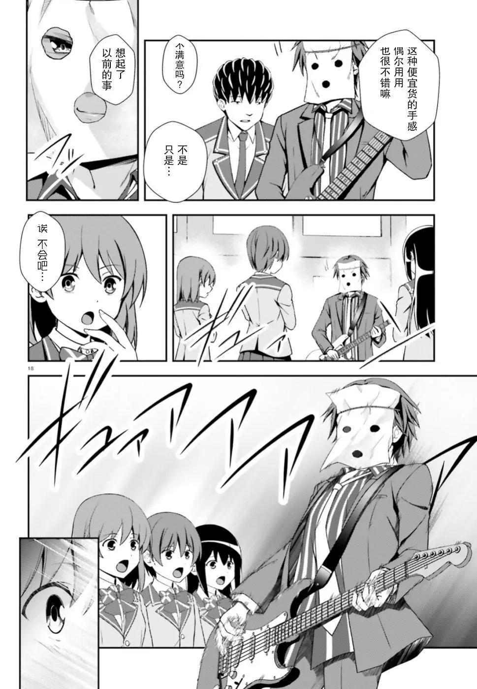 西野~處於校內最底層超能力卻是世界最強的少年 - 第07話 - 6