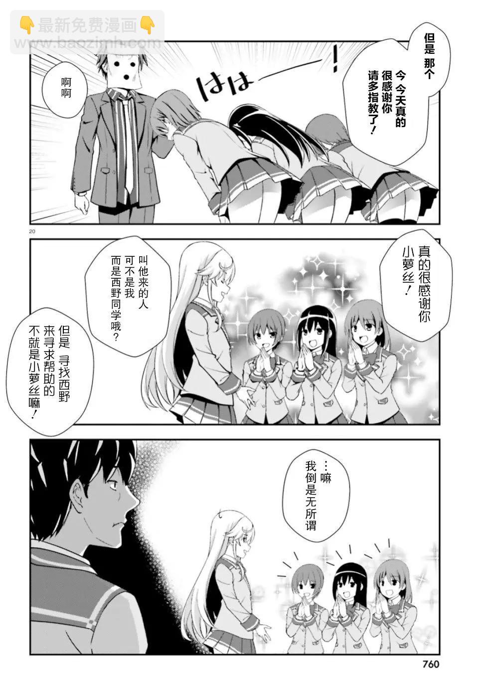 西野~處於校內最底層超能力卻是世界最強的少年 - 第07話 - 2