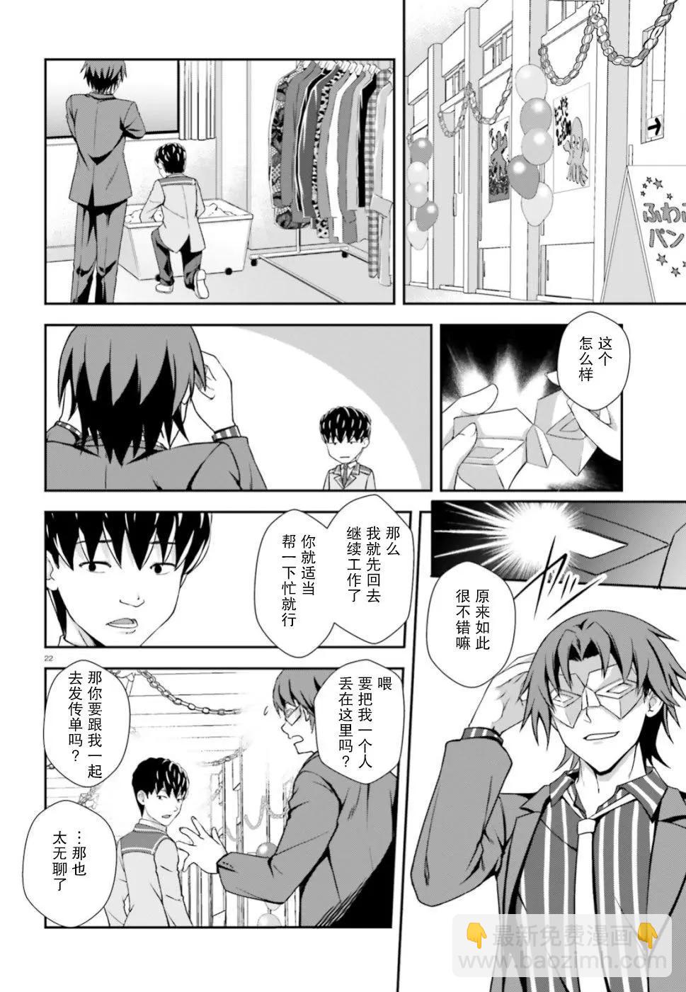 西野~處於校內最底層超能力卻是世界最強的少年 - 第07話 - 4