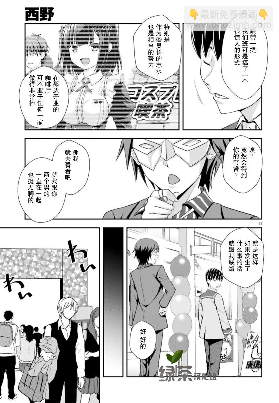 西野~處於校內最底層超能力卻是世界最強的少年 - 第07話 - 5