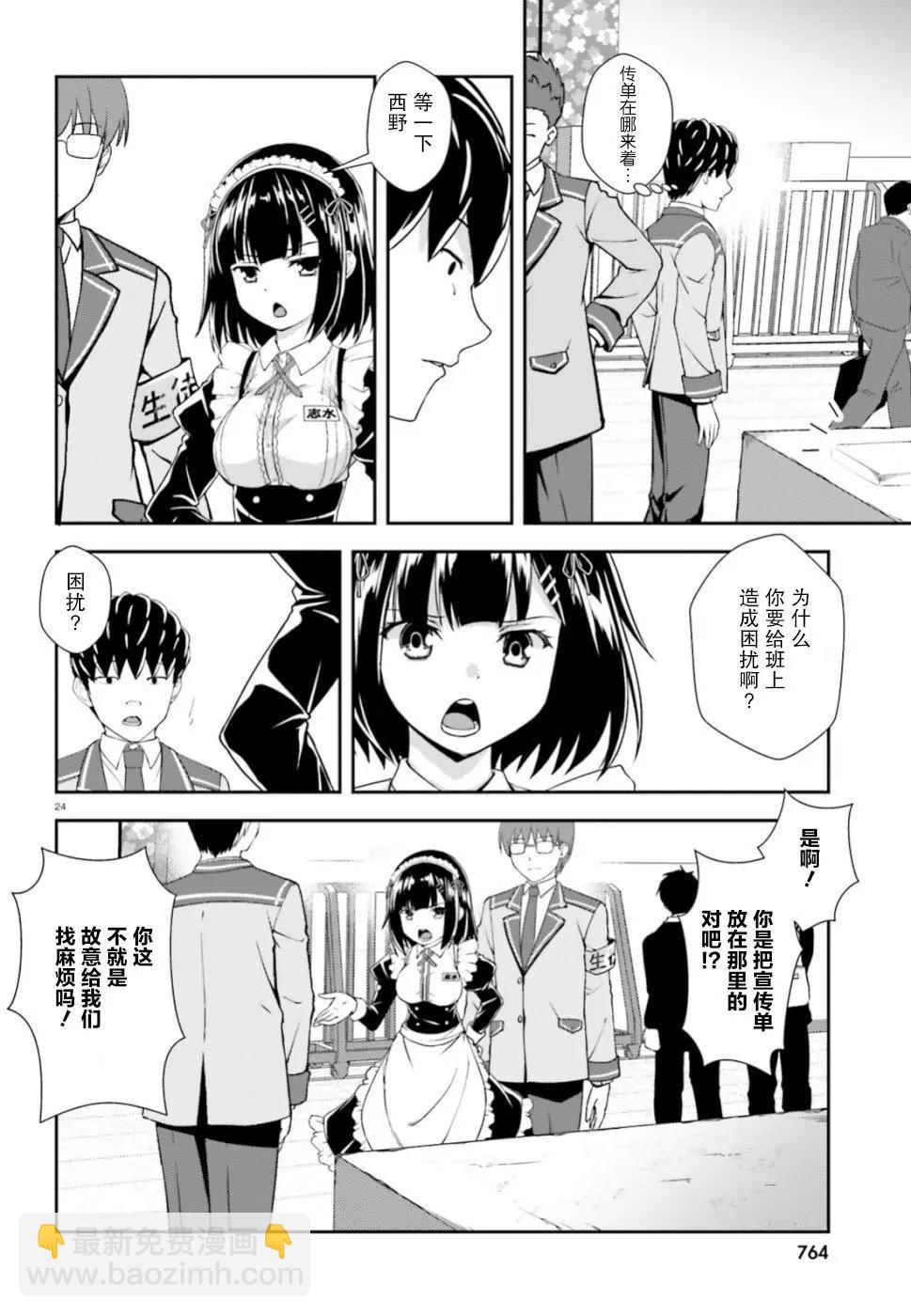 西野~處於校內最底層超能力卻是世界最強的少年 - 第07話 - 6
