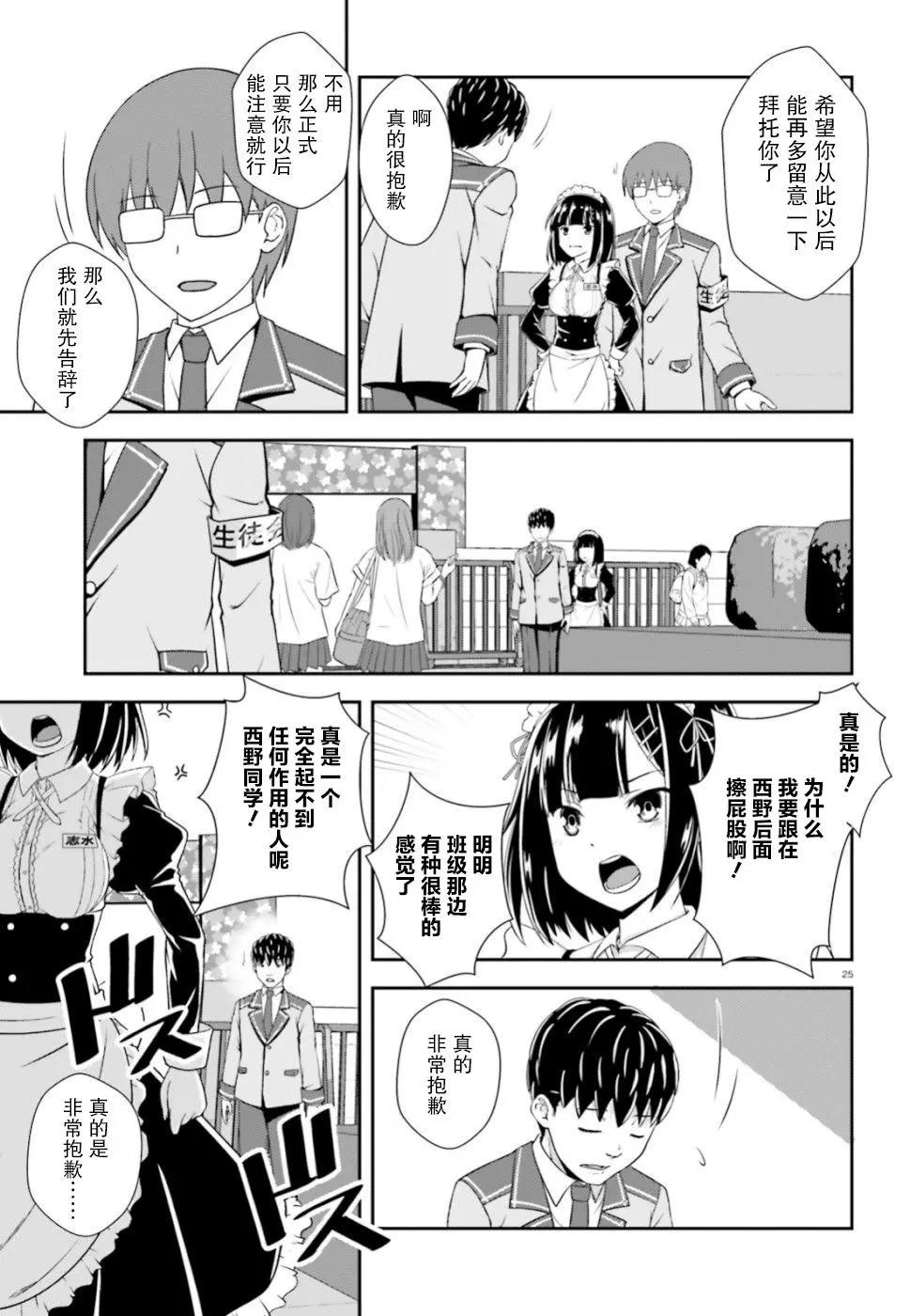 西野~處於校內最底層超能力卻是世界最強的少年 - 第07話 - 1